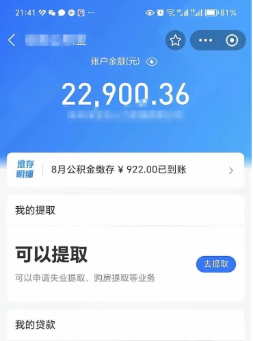 常宁封存了公积金怎么取出来（已经封存了的公积金怎么提取）